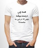 تیشرت نوشته دار فارسی