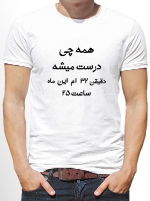 تیشرت نوشته دار فارسی